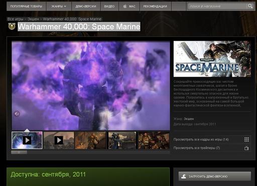 Warhammer 40,000: Space Marine - Демка доступна для скачивания в стиме 